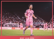  迈阿密热火士气爆棚，欧冠季后赛遇上川崎前锋，目标明确直指晋级