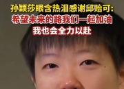 今晚全锦赛前瞻：孙颖莎伤情更新，罗马冲击不败纪录的简单介绍