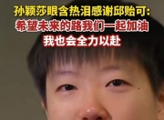 今晚全锦赛前瞻：孙颖莎伤情更新，罗马冲击不败纪录的简单介绍