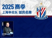 上海申花对阵广州富力，全队士气高涨争夺三分